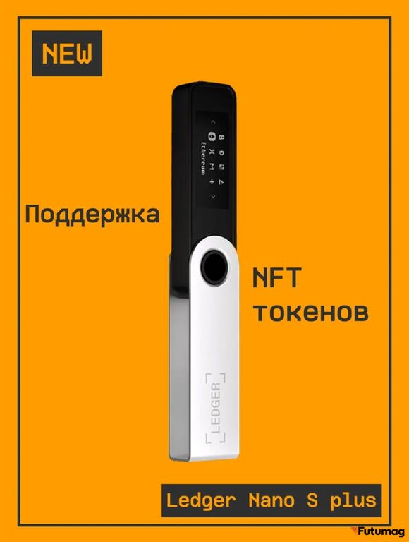 Аппаратный кошелек для криптовалют Ledger Nano S PLUS